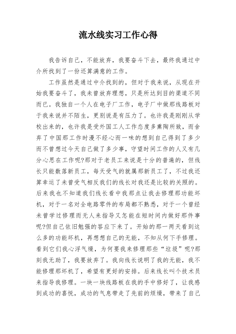 流水线实习工作心得