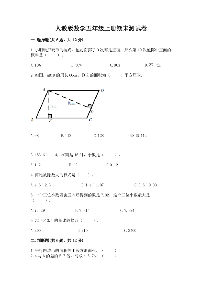 人教版数学五年级上册期末测试卷含答案(培优b卷)