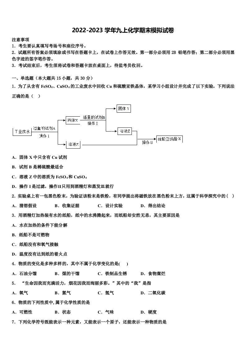 2023届江苏省南通市崇川区九年级化学第一学期期末复习检测试题含解析