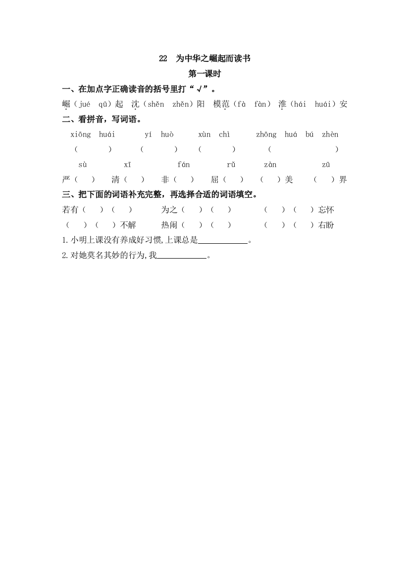 【课时练习】语文-4年级上册-部编人教版22