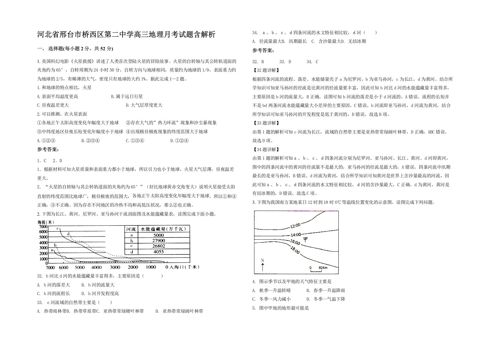 河北省邢台市桥西区第二中学高三地理月考试题含解析