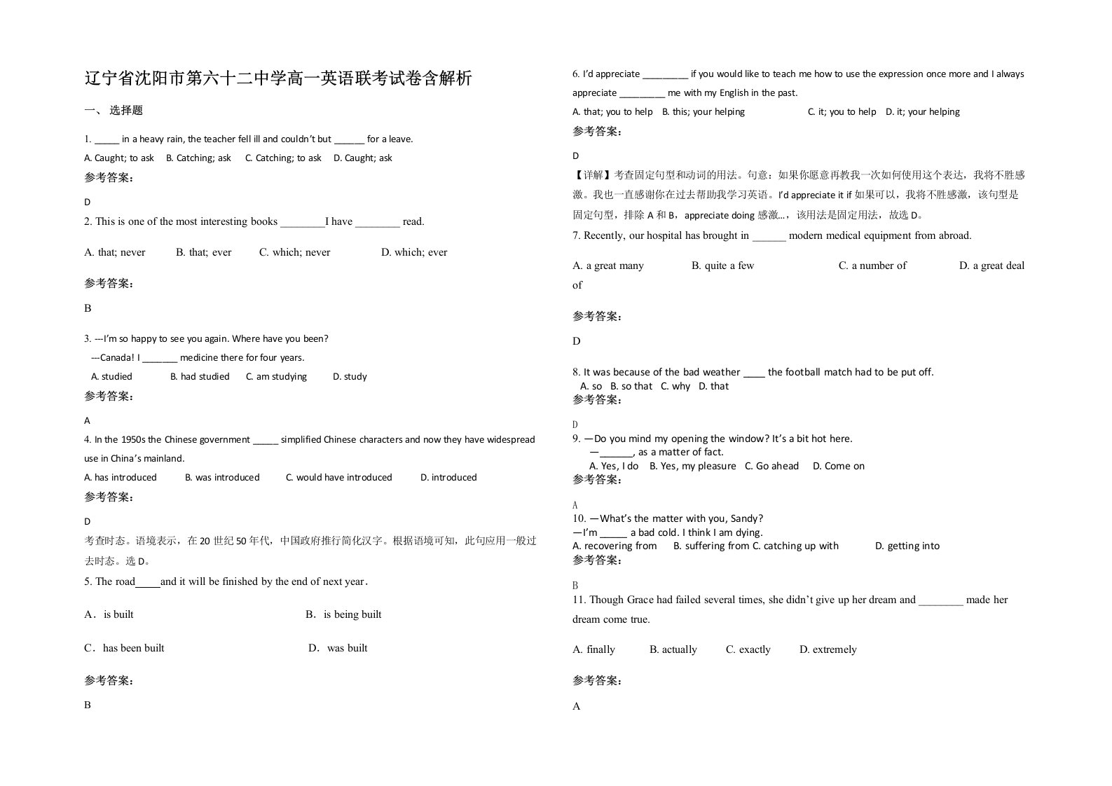 辽宁省沈阳市第六十二中学高一英语联考试卷含解析