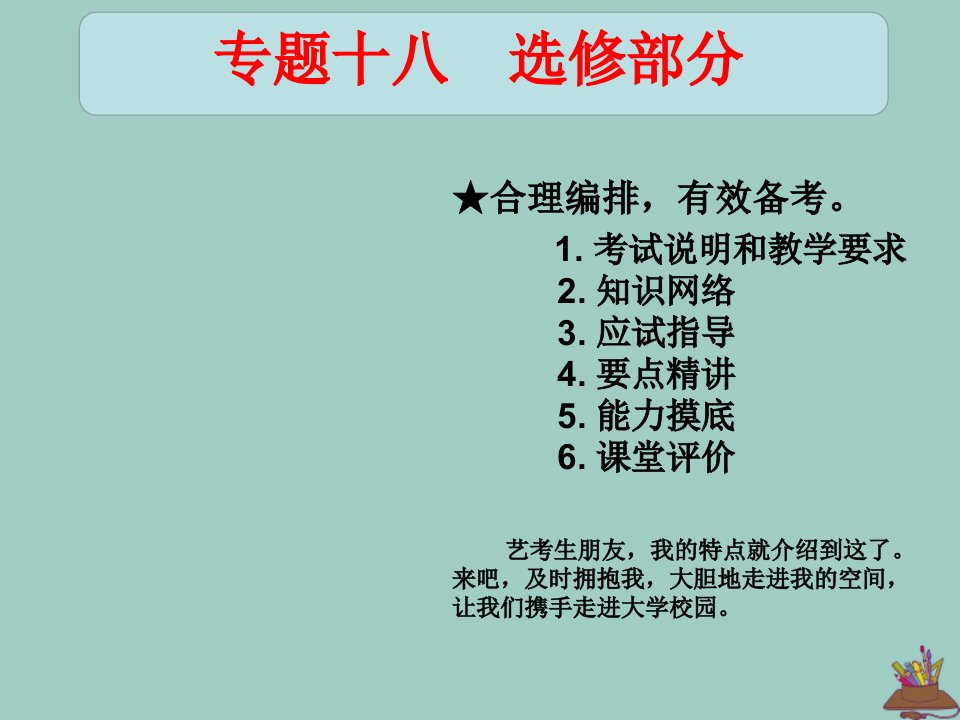 （全国通用）2020高考地理艺考生文化课专题十八选修部分课时32选修6环境保护课件