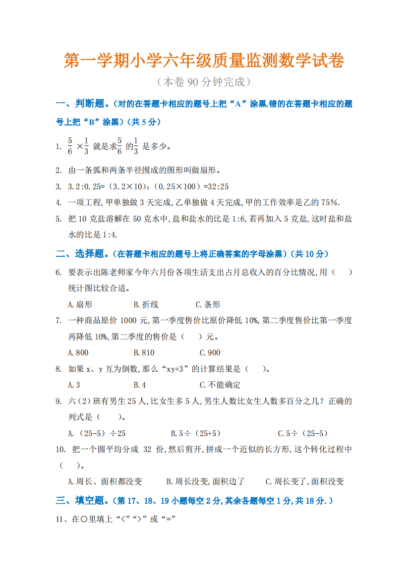 【精品试卷】2018年六年级数学上学期期末试卷及答案