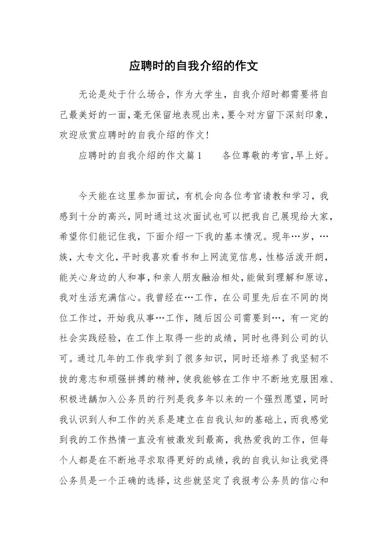 应聘时的自我介绍的作文