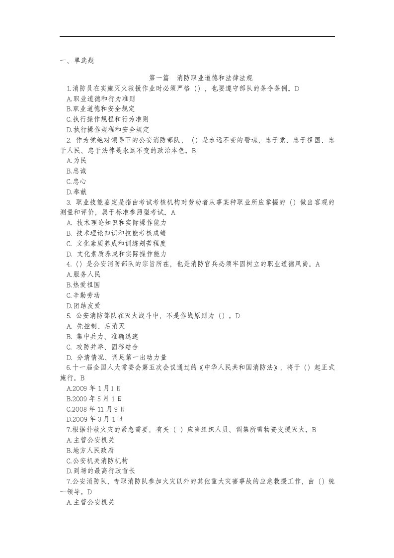 消防灭火救援类基础理论知识试题库