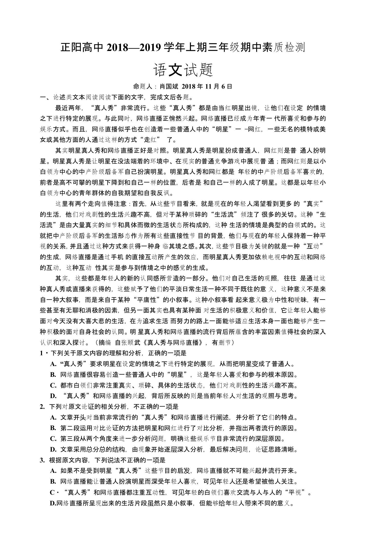 河南省正阳高中2019届高三上学期期中素质检测语文试卷