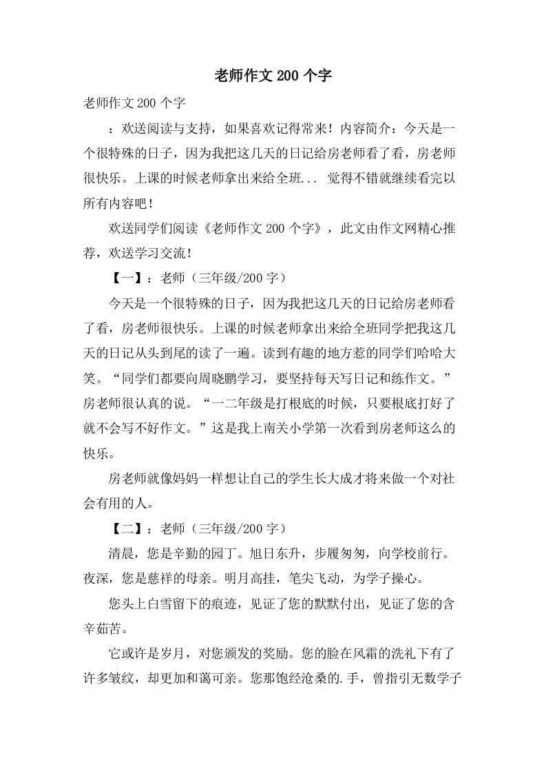 老师作文200个字