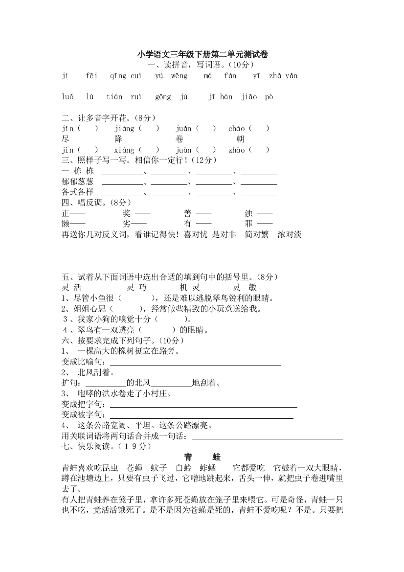 小学语文三年级下册第二单元测试卷