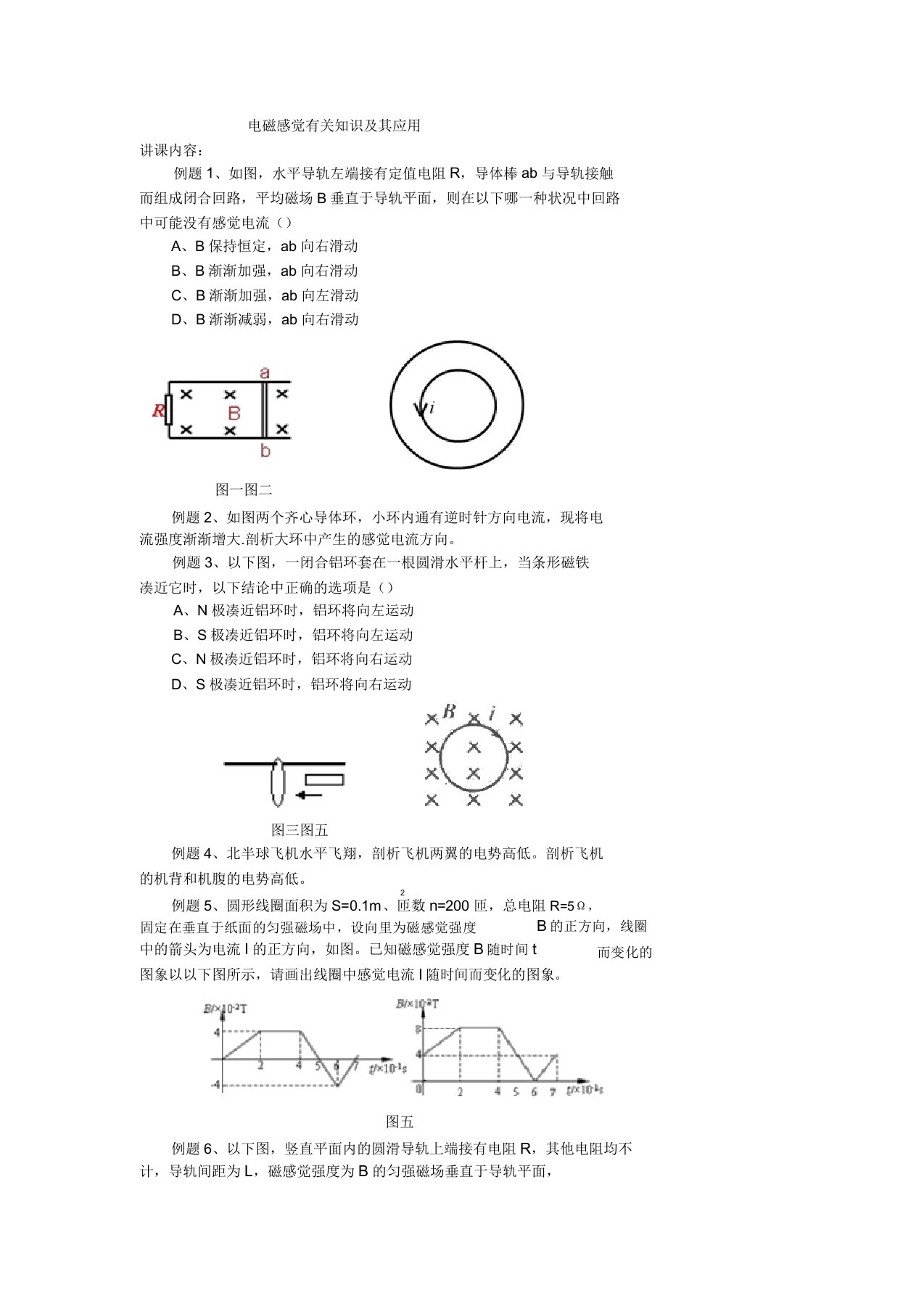 2019年高考高三物理复习例题讲解电磁感应相关知识其应用