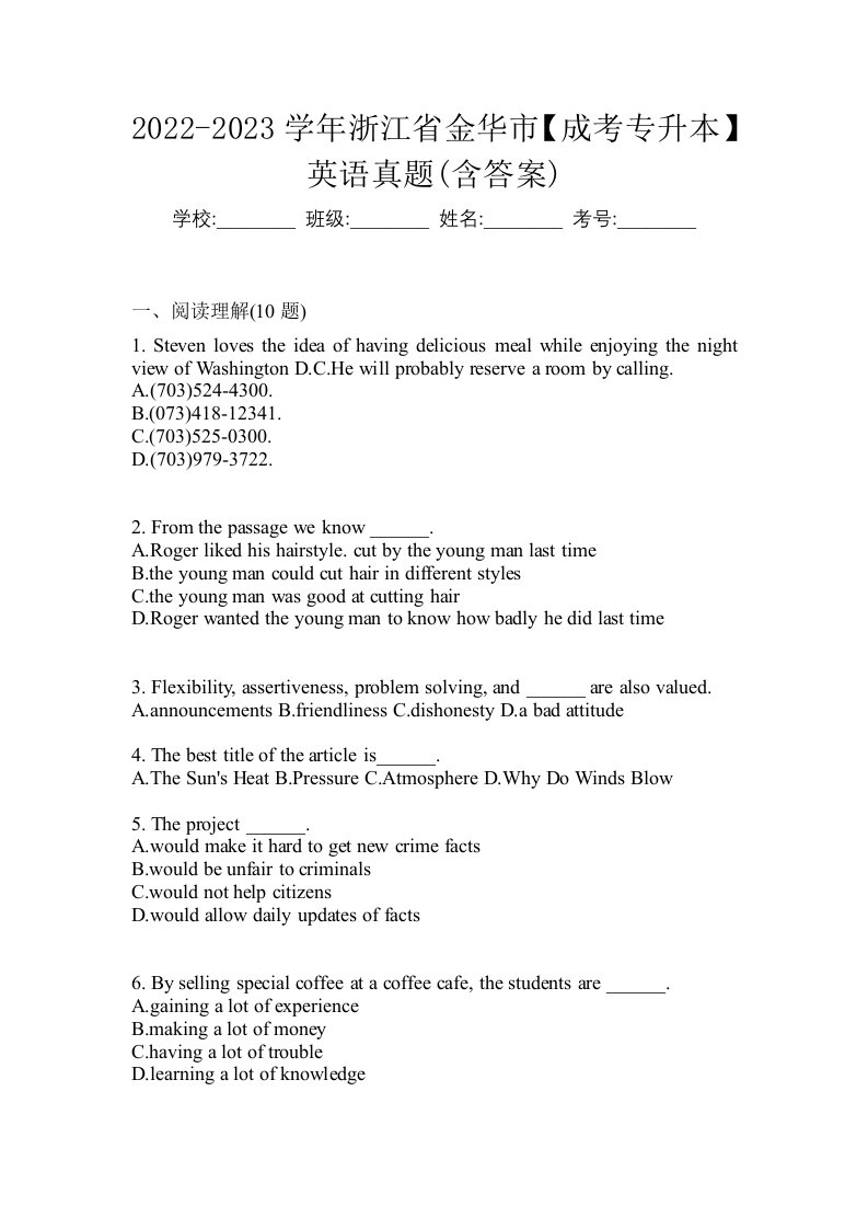 2022-2023学年浙江省金华市成考专升本英语真题含答案