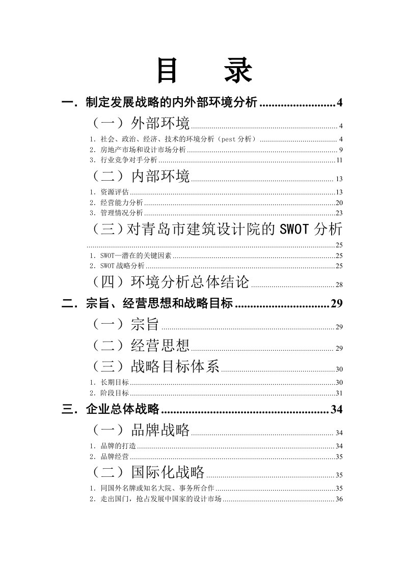 战略管理-设计院战略规划