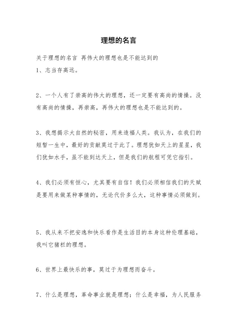 理想的名言