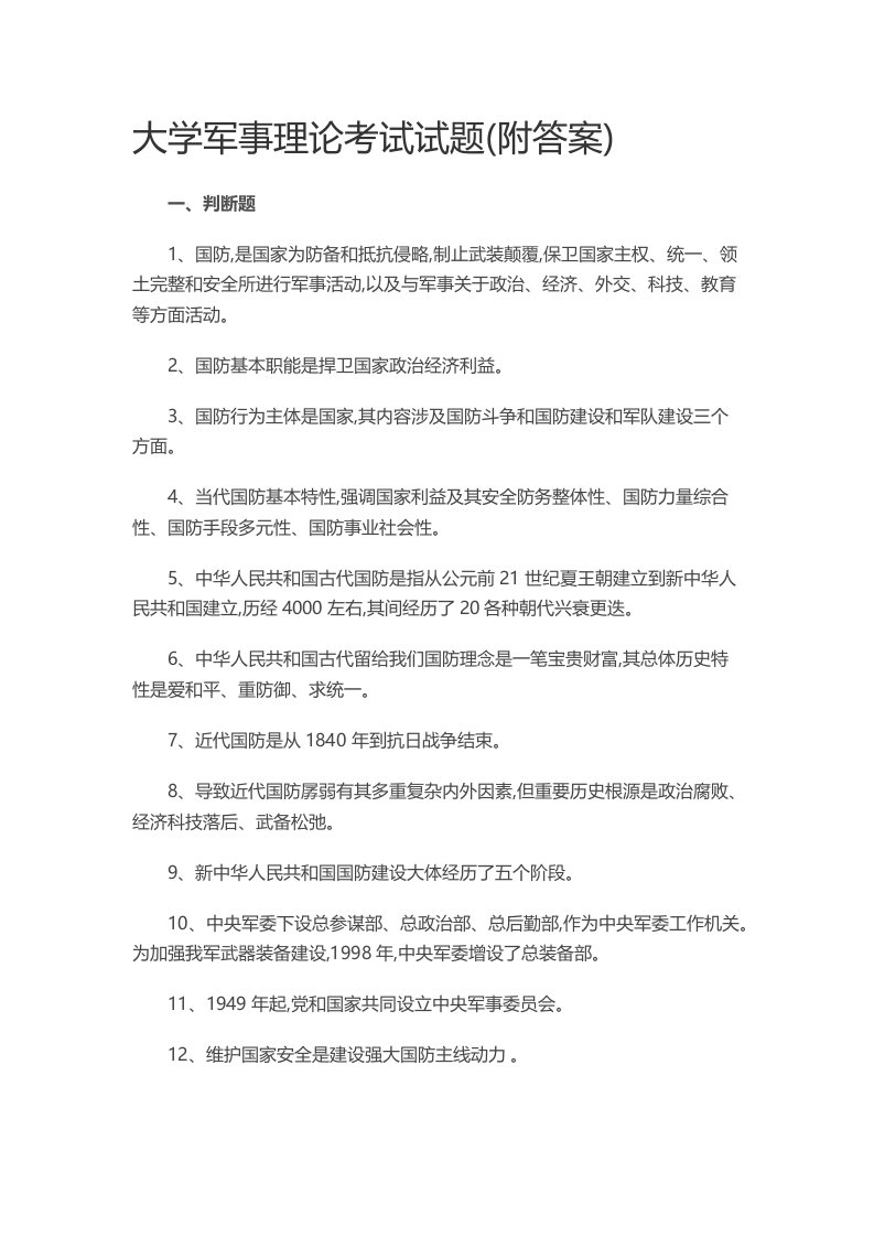 2022年度大学生军事理论试题