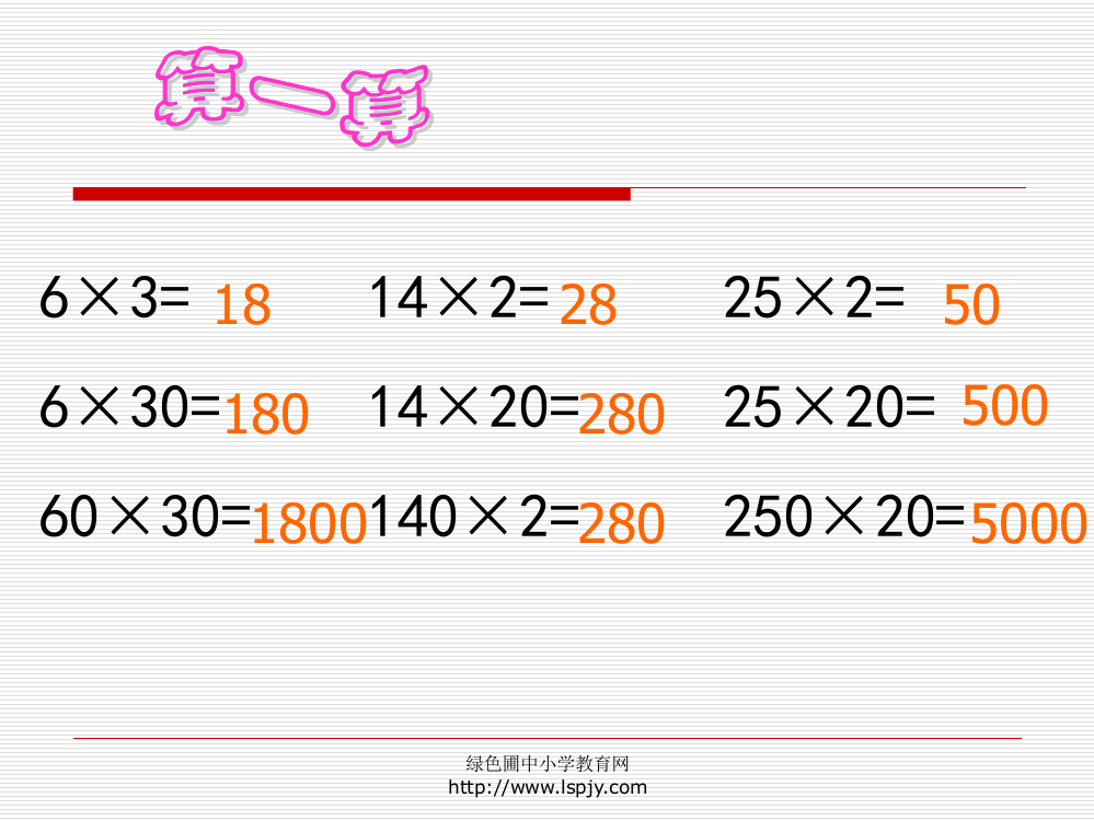 小学三年级下学期数学《电影院》PPT课件