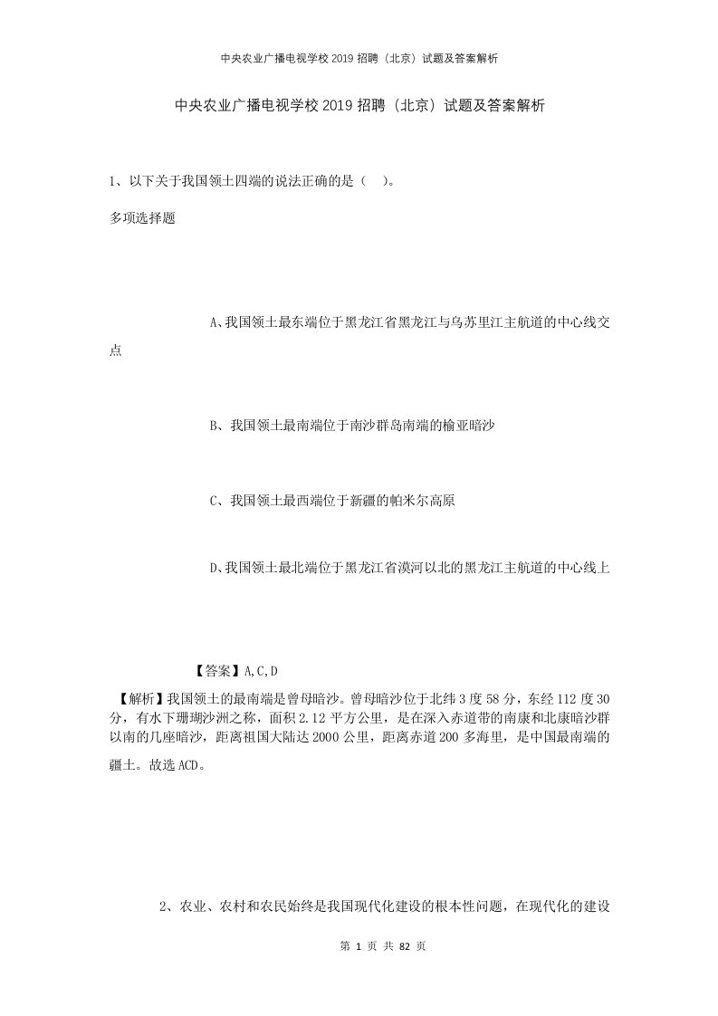 中央农业广播电视学校2019招聘北京试题及答案解析