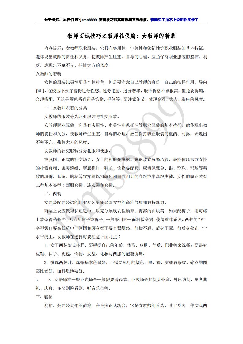 教师面试技巧之教师礼仪篇：女教师的着装1