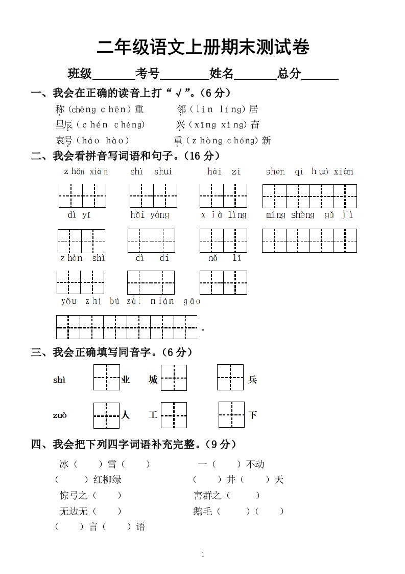 小学语文部编版语文二年级上册期末测试卷15