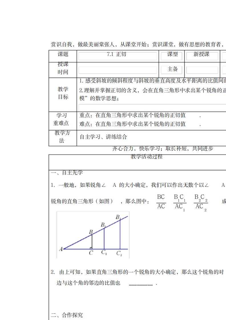 2023年新苏科版九年级数学下册《7章锐角三角函数7.1正切》精品讲义