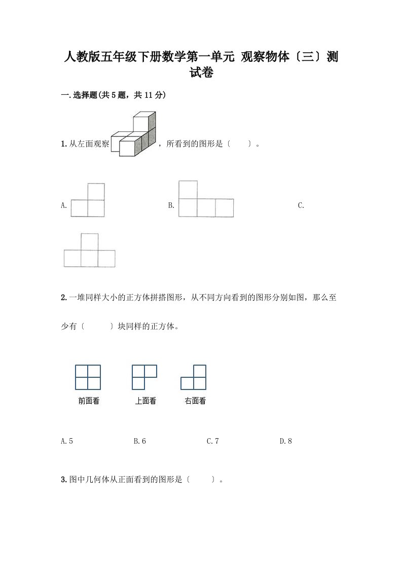 五年级下册数学第一单元