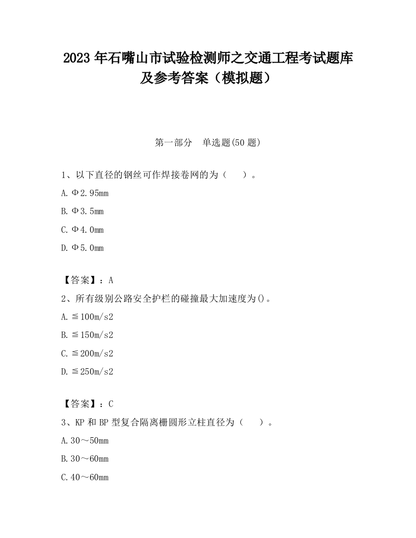 2023年石嘴山市试验检测师之交通工程考试题库及参考答案（模拟题）