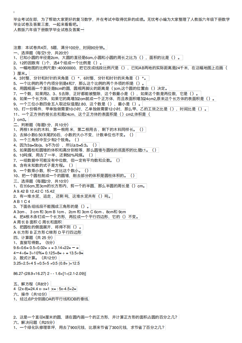 人教版六年级下册数学毕业试卷及答案三套