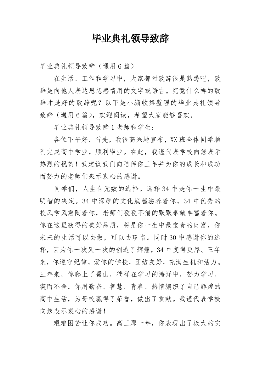 毕业典礼领导致辞_7