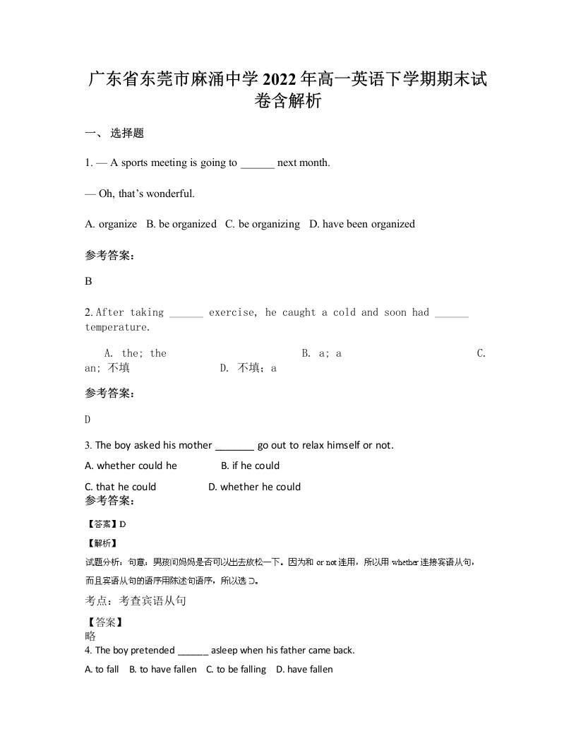 广东省东莞市麻涌中学2022年高一英语下学期期末试卷含解析