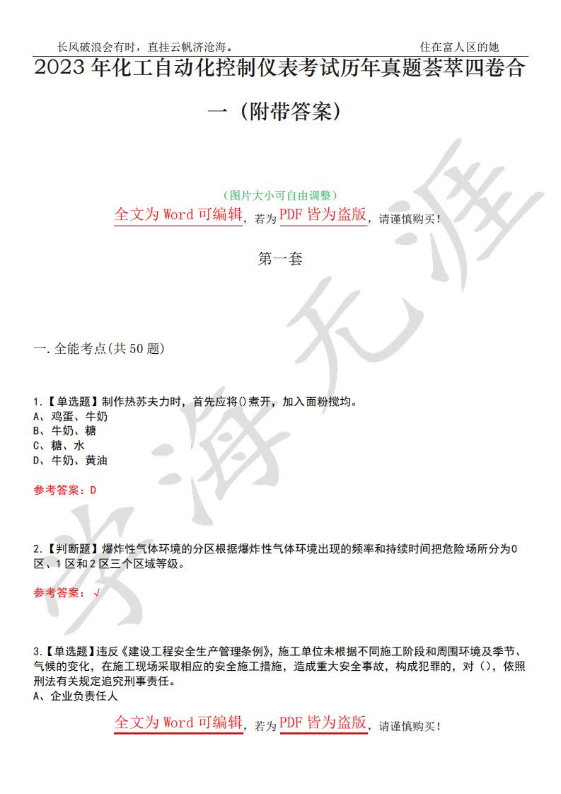 2023年化工自动化控制仪表考试历年真题荟萃四卷合一(附带答案)卷33