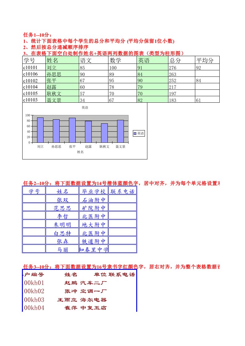 电子表格模拟测试练习题