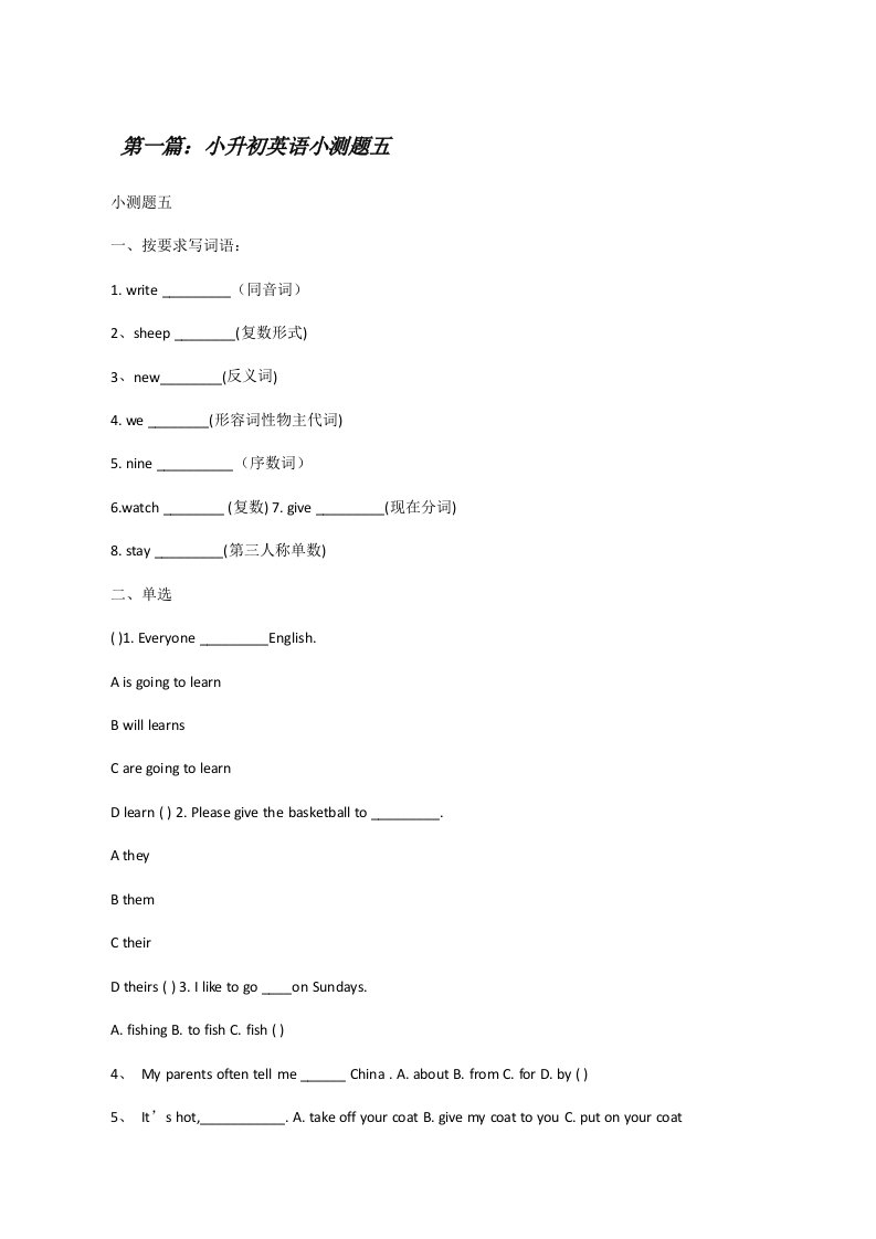 小升初英语小测题五[修改版]