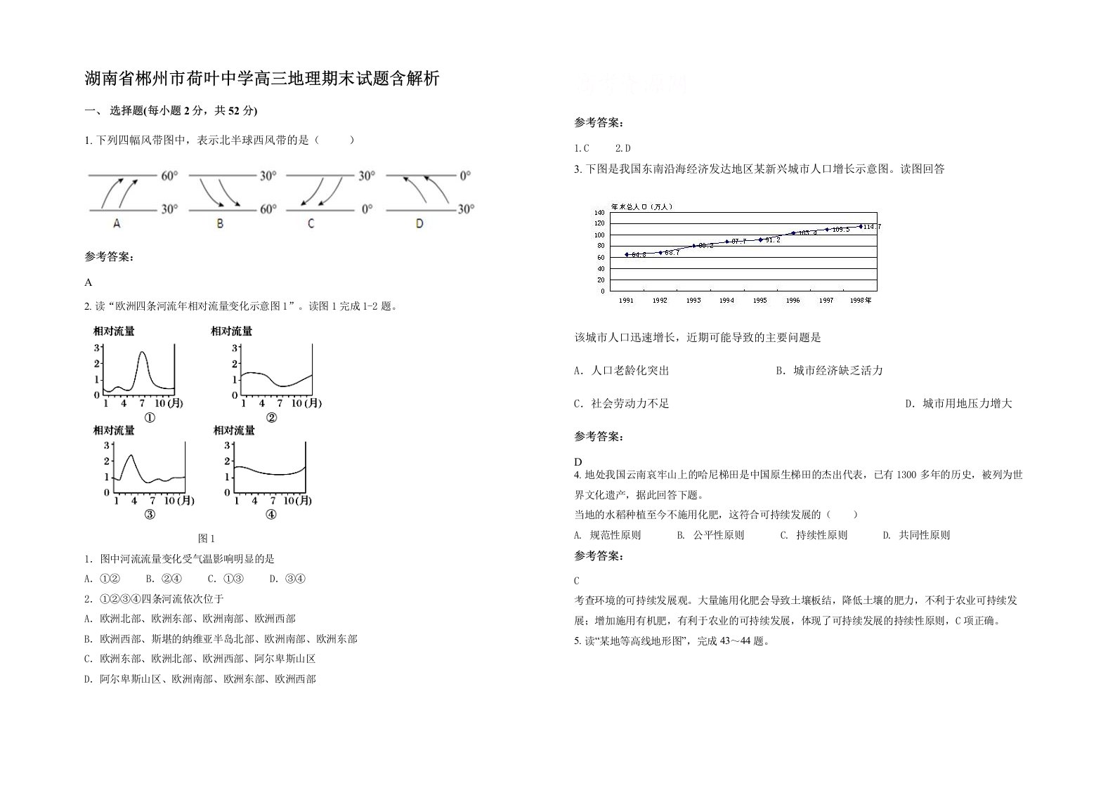 湖南省郴州市荷叶中学高三地理期末试题含解析