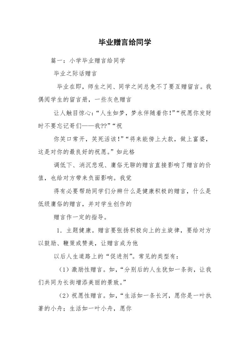 毕业赠言给同学_1