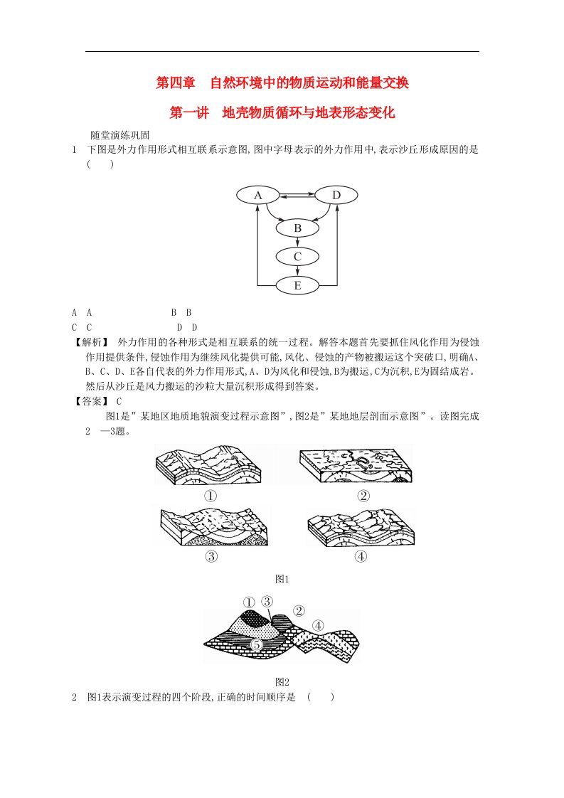 高考地理一轮复习