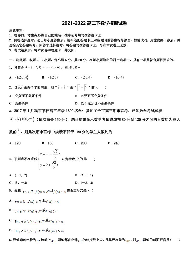 2021-2022学年安徽省安庆市桐城中学高二数学第二学期期末统考模拟试题含解析