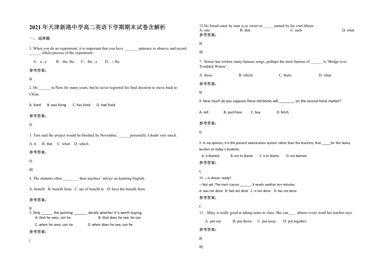 2021年天津新港中学高二英语下学期期末试卷含解析