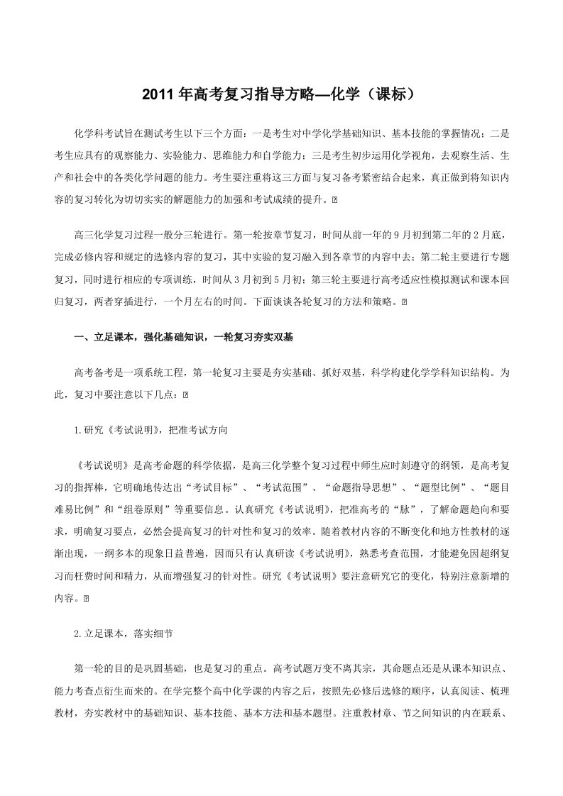 高三化学复习策略