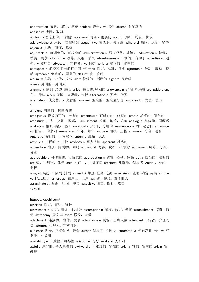 全国大学生英语竞赛词汇表