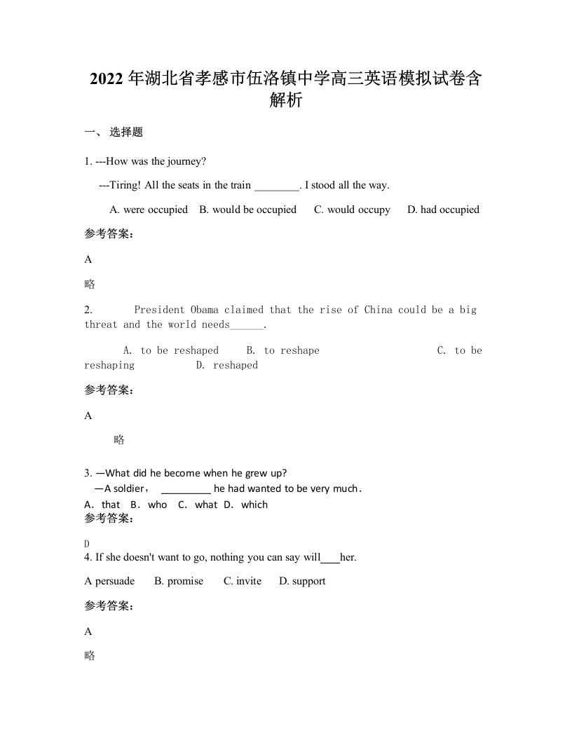 2022年湖北省孝感市伍洛镇中学高三英语模拟试卷含解析