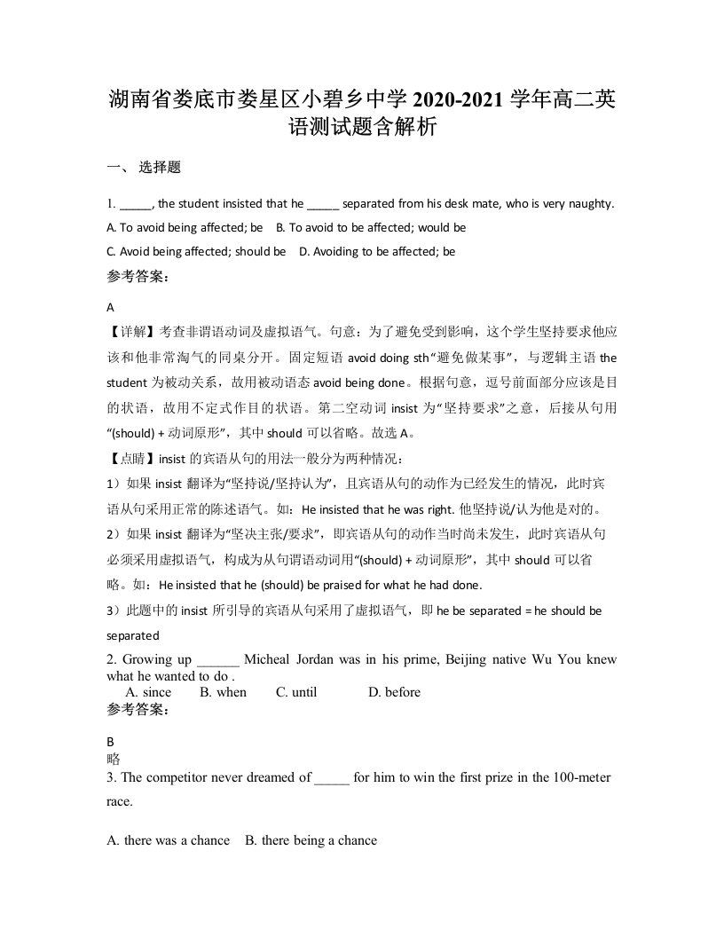 湖南省娄底市娄星区小碧乡中学2020-2021学年高二英语测试题含解析