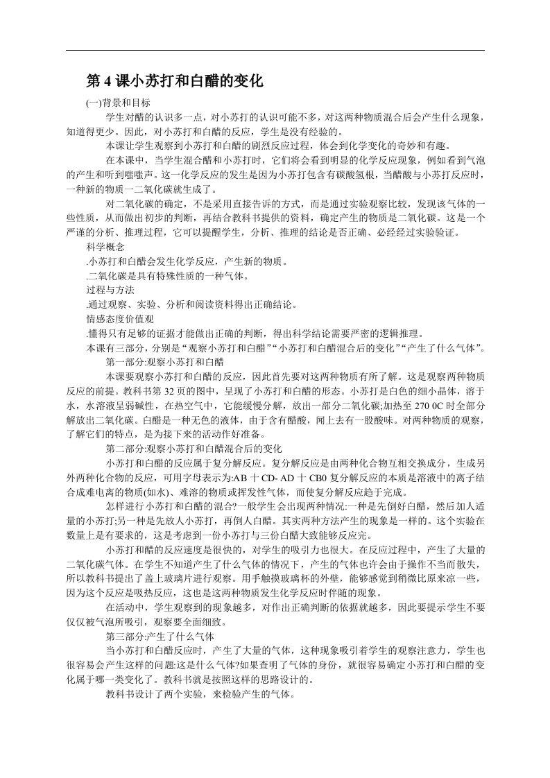 教科版六年级下册科学教案