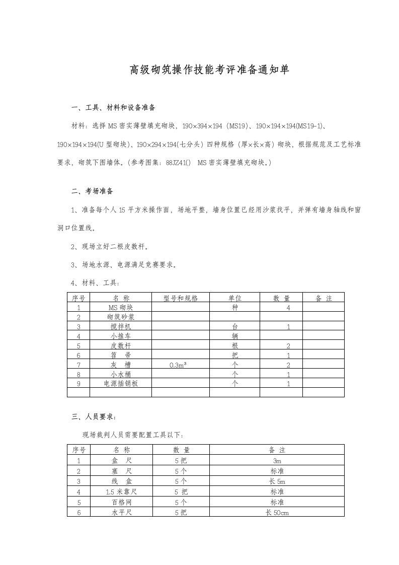 高级砌筑工实操样稿