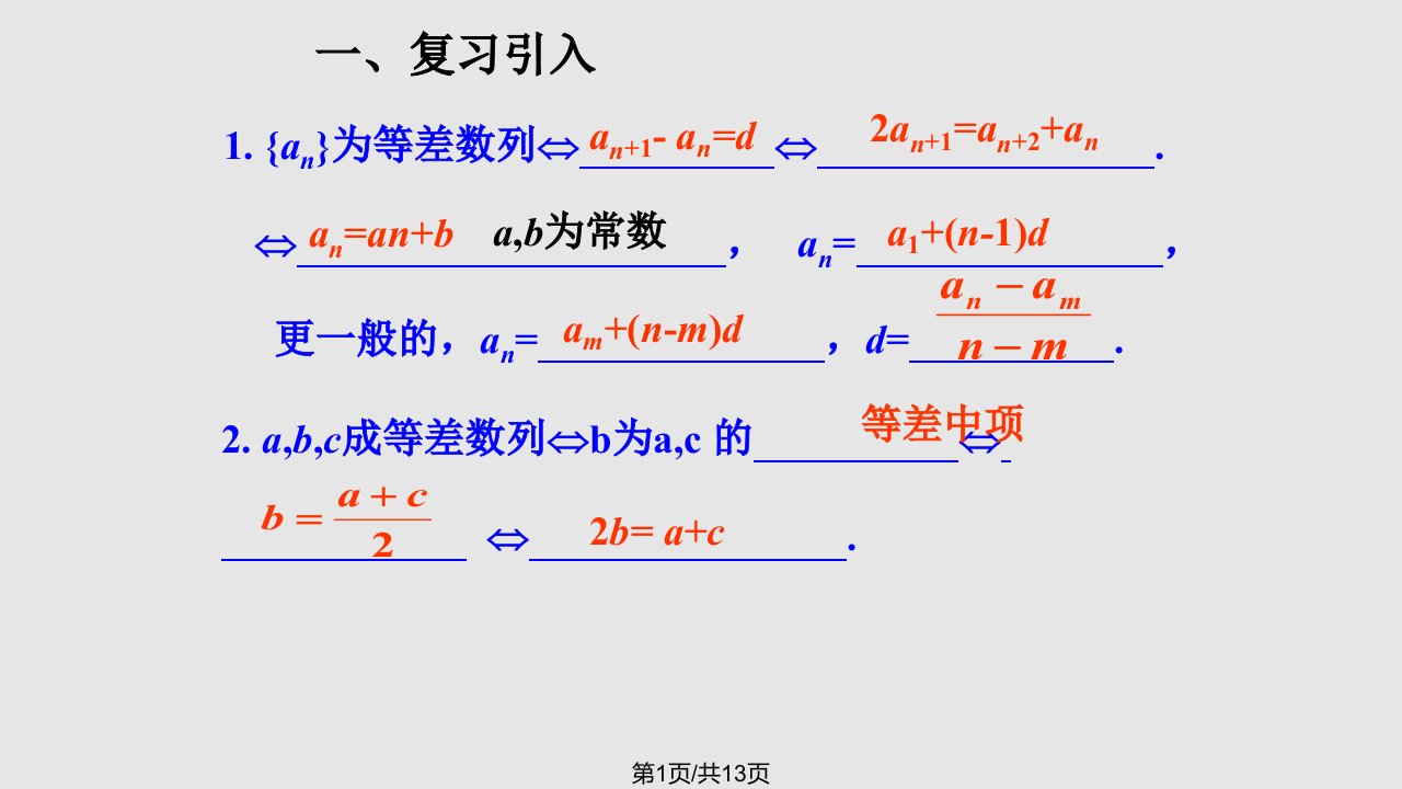 等差数列求和