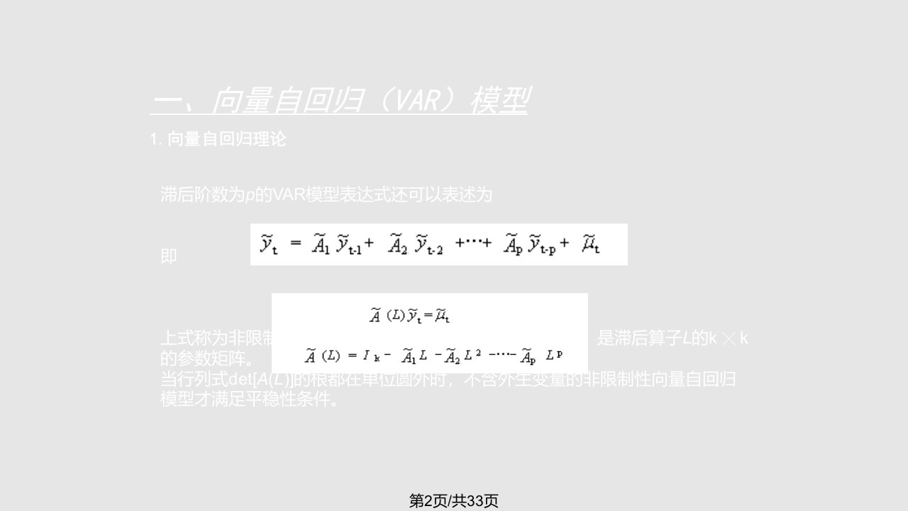 Eviews章VAR模型和VEC模型