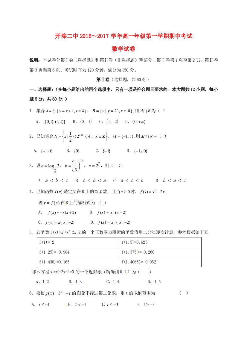 高一数学上学期期中试题51