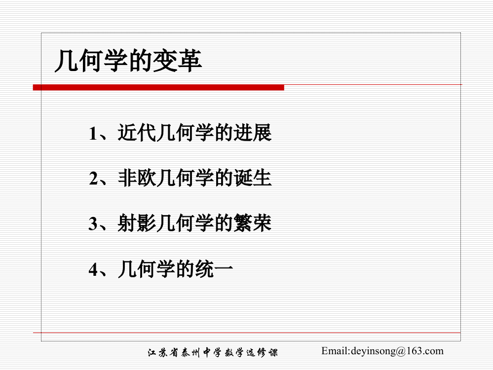 几何学简史