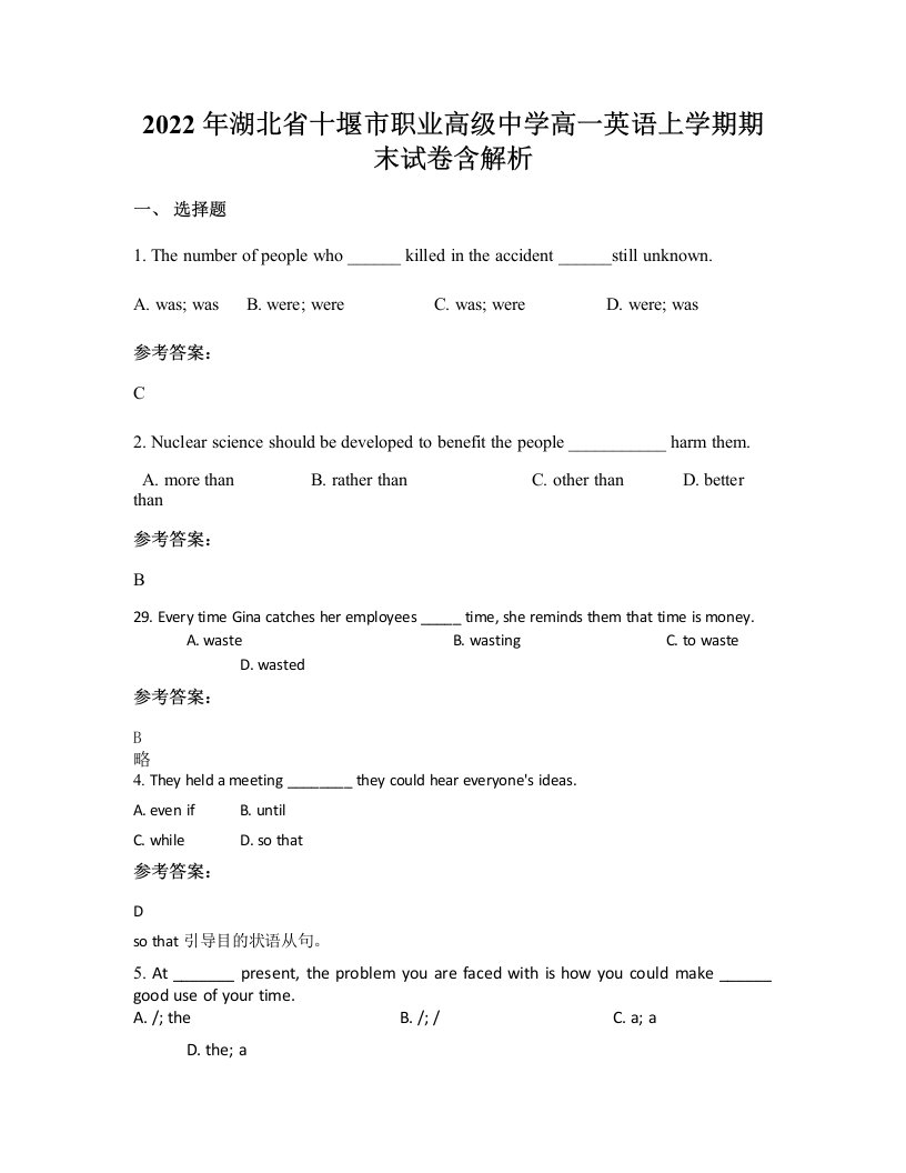 2022年湖北省十堰市职业高级中学高一英语上学期期末试卷含解析