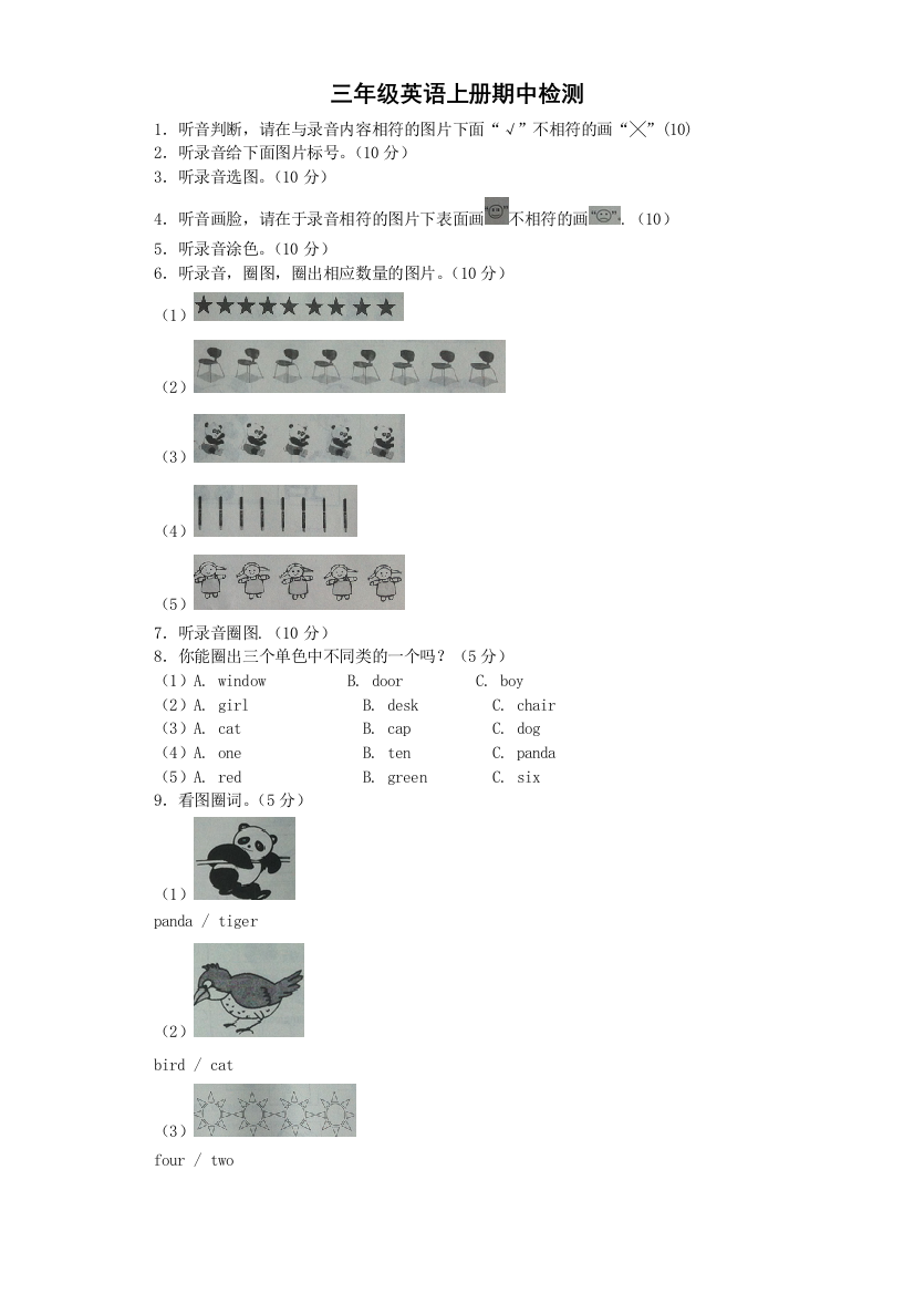 三年级上英语期中检测轻巧夺冠外研社三起