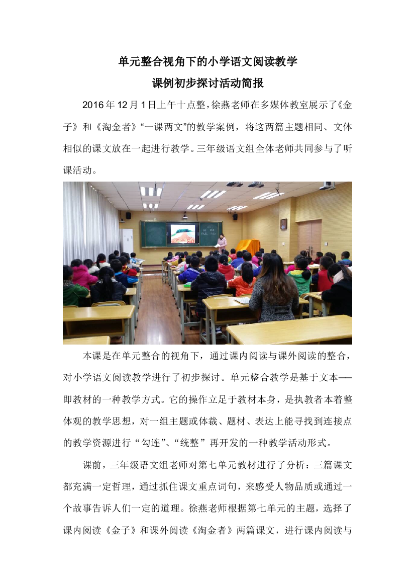 单元整合视角下的小学语文阅读教学课例初步探讨活动简讯