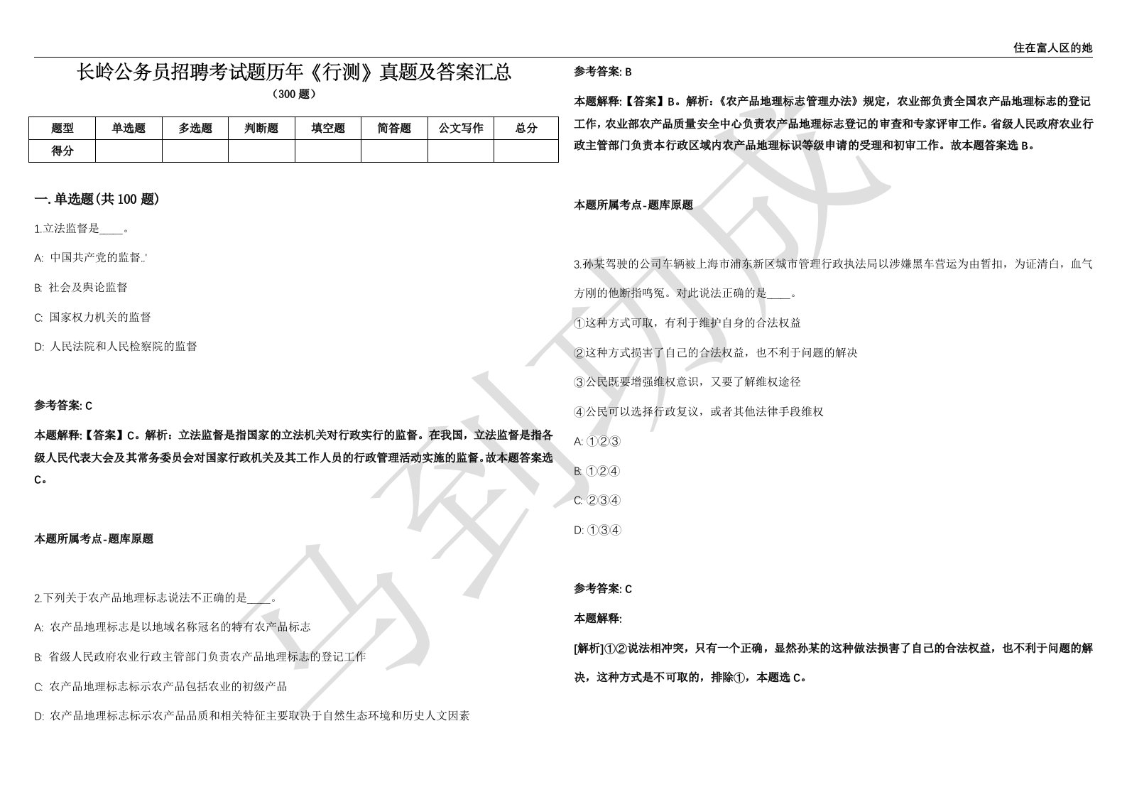 长岭公务员招聘考试题历年《行测》真题及答案汇总第035期